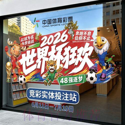 2026世界杯官方竞猜应用程序下载