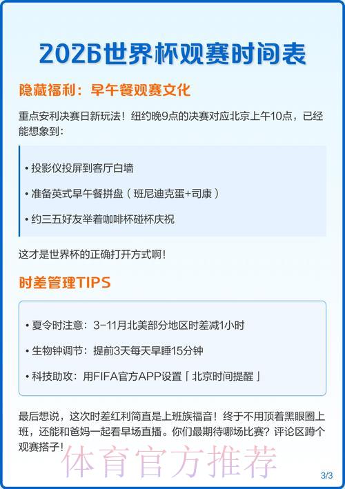 2026年世界杯全程赛事直播时间表