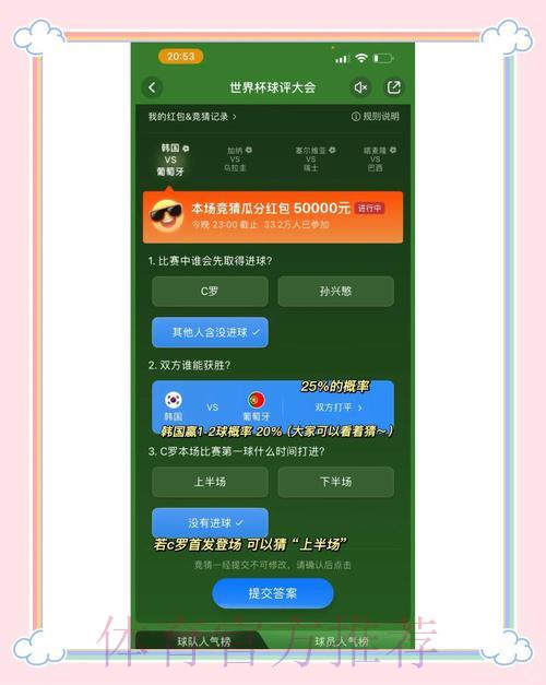 世界杯竞猜最优方案实时追踪 世界杯竞猜最优方案实时追踪