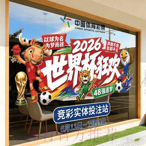 2026世界杯竞猜玩法官方技巧指南 2026世界杯竞猜玩法官方技巧指南