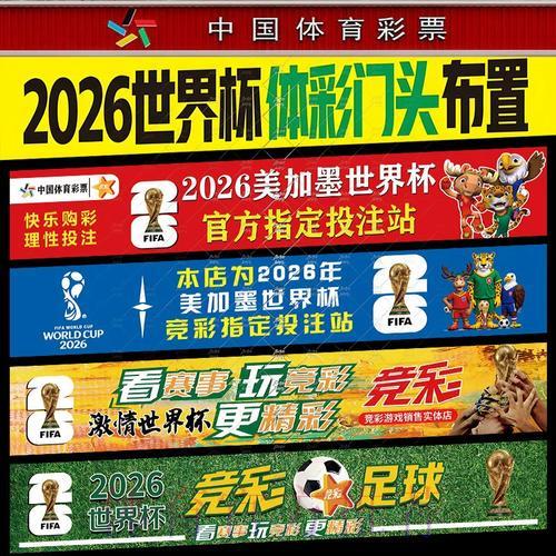 深度解析2026世界杯投注规则最新变化 深度解析2026世界杯投注规则最新变化