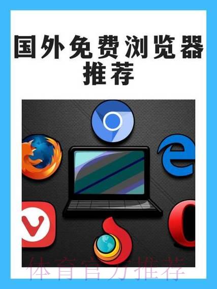 世界杯竞猜平台:全面支持多功能浏览器与移动设备兼容体验 世界杯竞猜平台:全面支持多功能浏览器与移动设备兼容体验