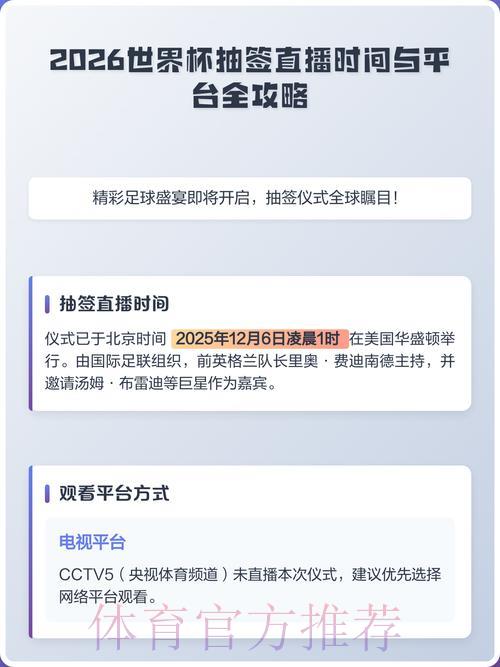 2026世界杯赛事直播平台精选与收看攻略 2026世界杯赛事直播平台精选与收看攻略