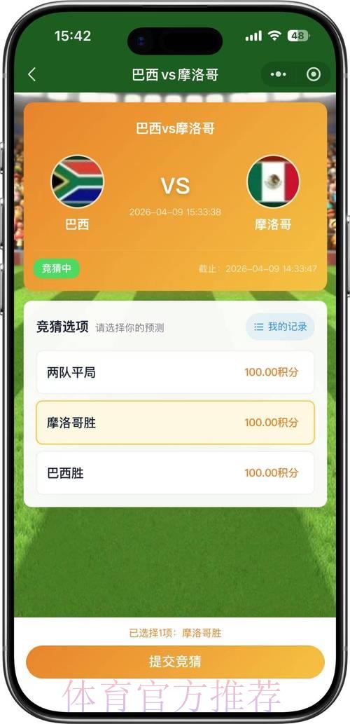 2026世界杯竞猜苹果客户端