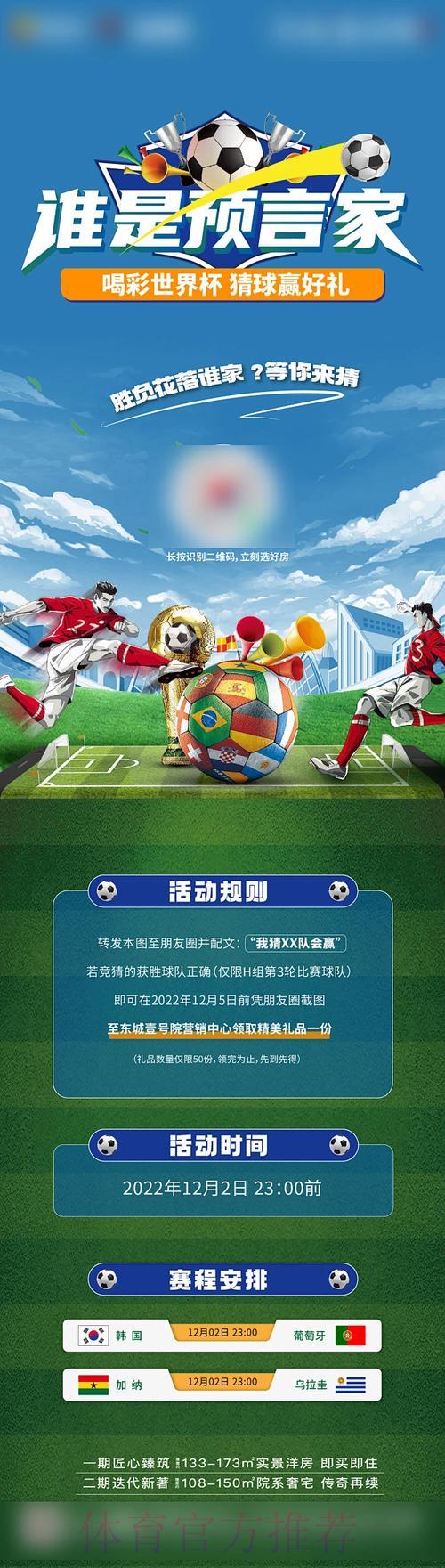 世界杯竞猜平台:畅享足球热血与竞猜魅力 世界杯竞猜平台:畅享足球热血与竞猜魅力