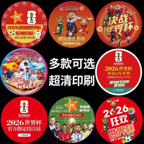 中国体育彩票助力2026世界杯足球文化推广 中国体育彩票助力2026世界杯足球文化推广