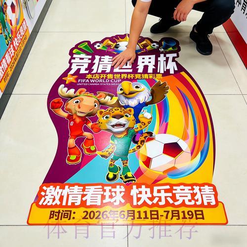 中国体育彩票助力2026世界杯足球文化推广 中国体育彩票助力2026世界杯足球文化推广