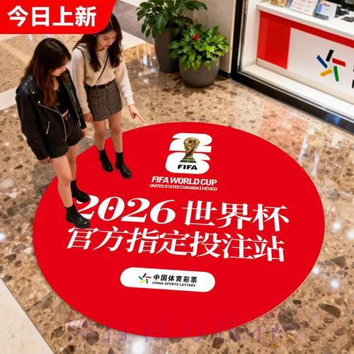 中国体育彩票助力2026世界杯足球文化推广 中国体育彩票助力2026世界杯足球文化推广