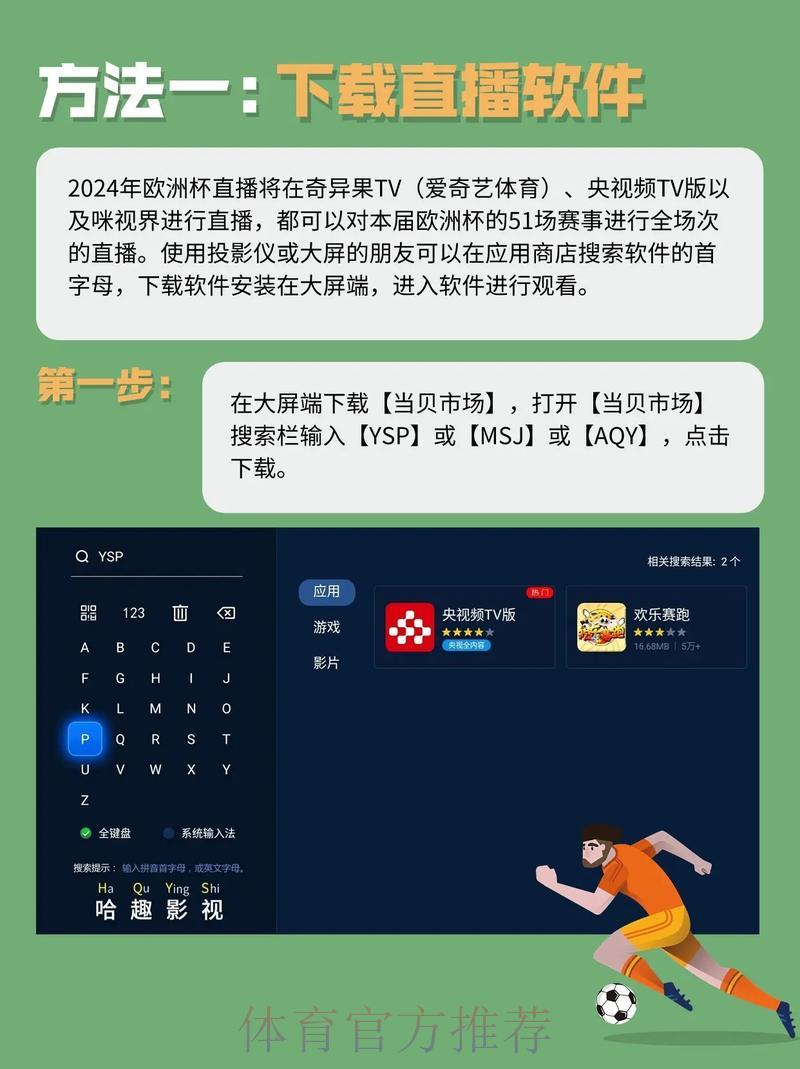 2024世界杯高清直播平台精选推荐与观看指南 2024世界杯高清直播平台精选推荐与观看指南